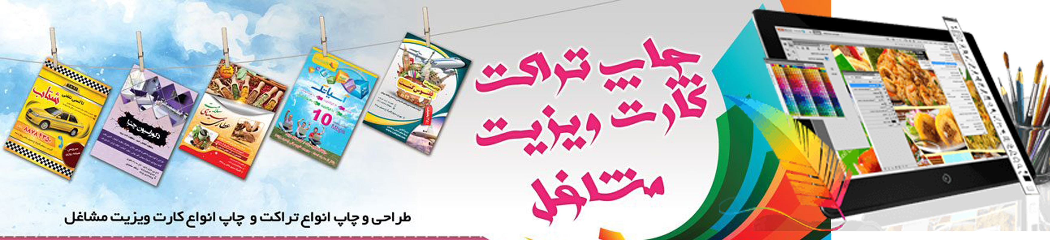 طراحی و چاپ کارت ویزیت - سرنسخه - سربرگ - تراکت و انواع کارت ویزیت 