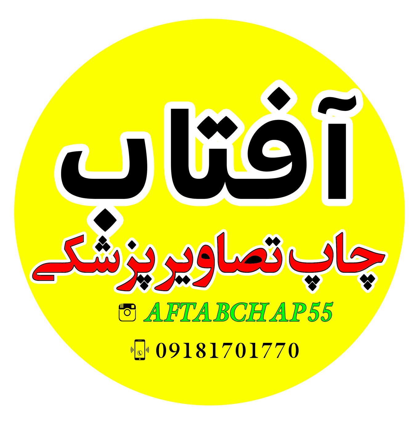 ما چه می کنیم ؟